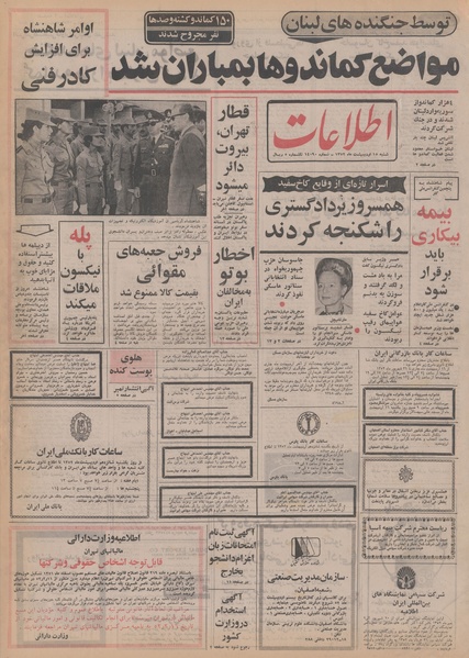 پرونده:Ettelaat13520215.pdf