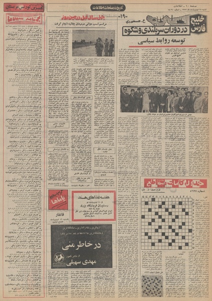 پرونده:Ettelaat13520215.pdf