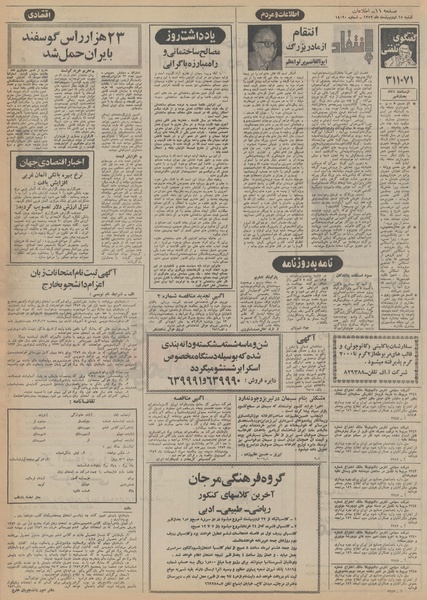 پرونده:Ettelaat13520215.pdf