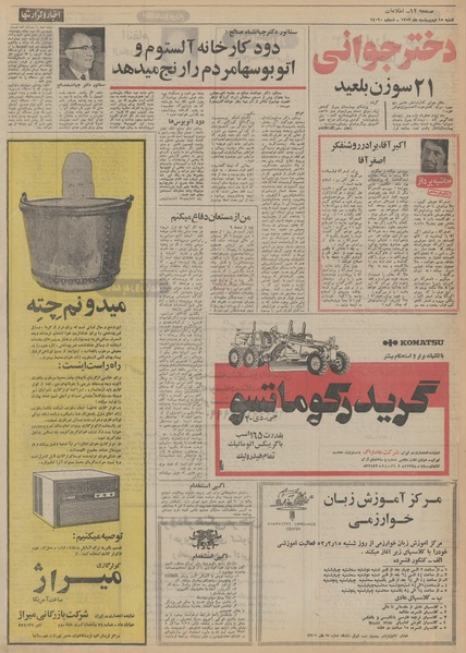 پرونده:Ettelaat13520215.pdf