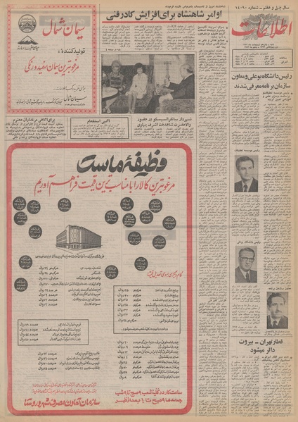 پرونده:Ettelaat13520215.pdf