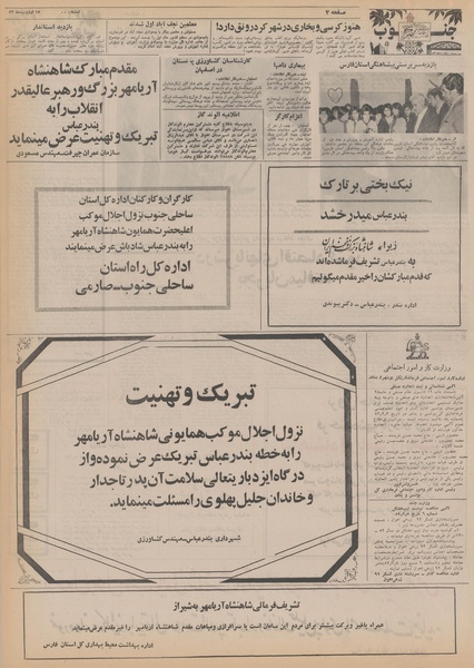 پرونده:Ettelaat13520215.pdf