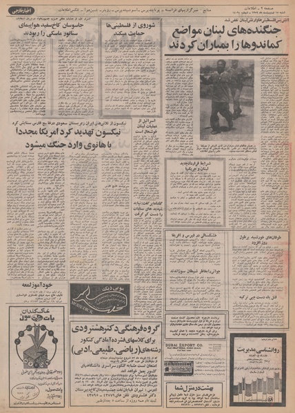 پرونده:Ettelaat13520215.pdf