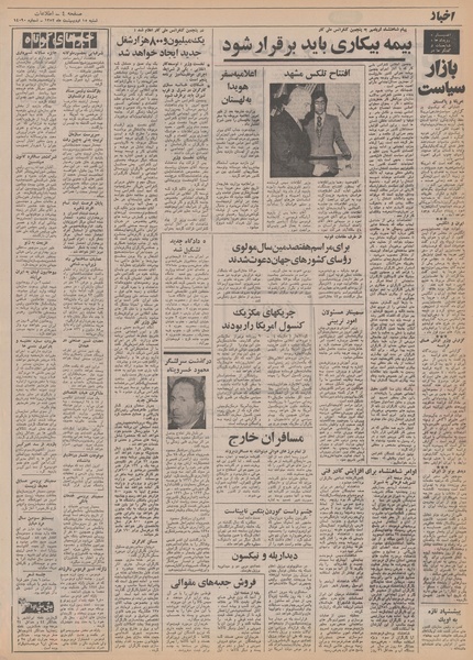 پرونده:Ettelaat13520215.pdf