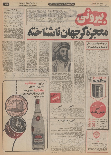 پرونده:Ettelaat13520215.pdf