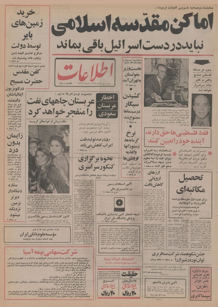 پرونده:Ettelaat13520903.pdf