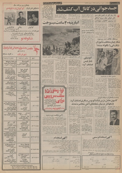 پرونده:Ettelaat13520903.pdf