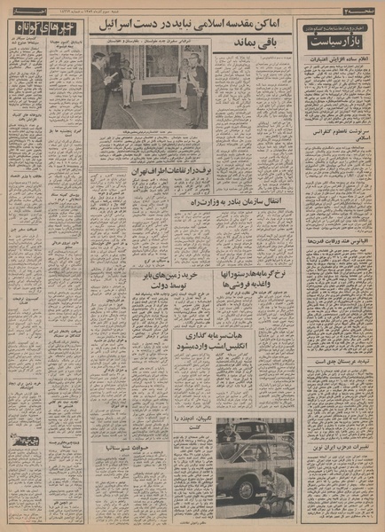 پرونده:Ettelaat13520903.pdf