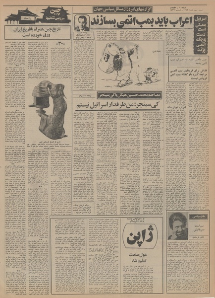 پرونده:Ettelaat13520903.pdf