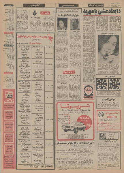 پرونده:Ettelaat13520903.pdf