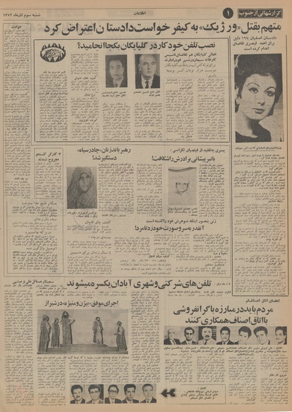 پرونده:Ettelaat13520903.pdf