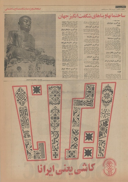 پرونده:Ettelaat13540401.pdf