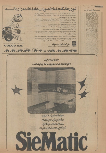 پرونده:Ettelaat13540401.pdf