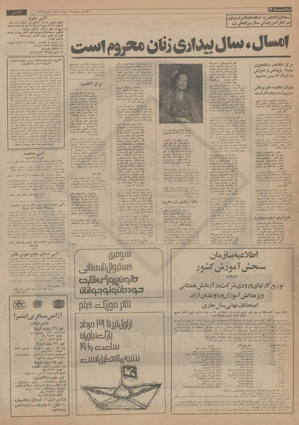 پرونده:Ettelaat13540401.pdf