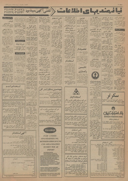 پرونده:Ettelaat13540401.pdf