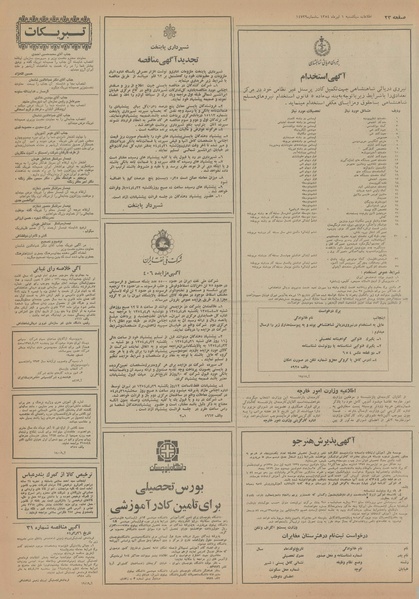 پرونده:Ettelaat13540401.pdf