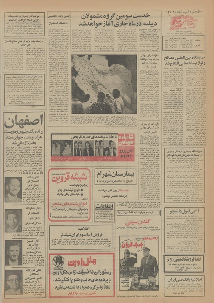 پرونده:Ettelaat13540401.pdf