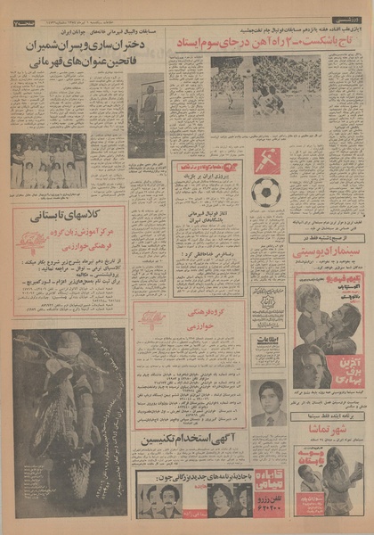 پرونده:Ettelaat13540401.pdf