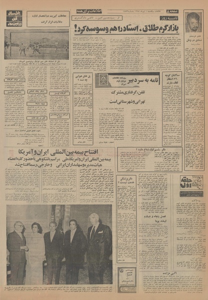 پرونده:Ettelaat13540401.pdf