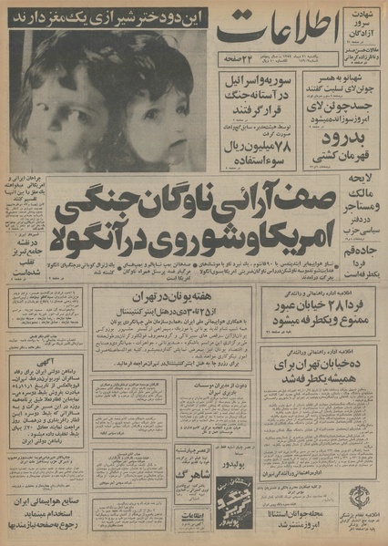 پرونده:Ettelaat13541021.pdf