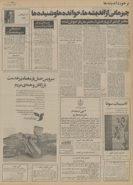 پرونده:Ettelaat13541021.pdf