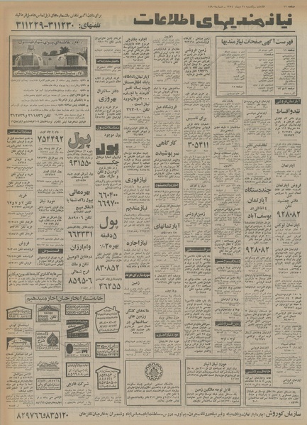 پرونده:Ettelaat13541021.pdf