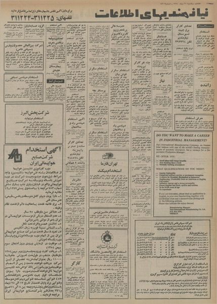 پرونده:Ettelaat13541021.pdf