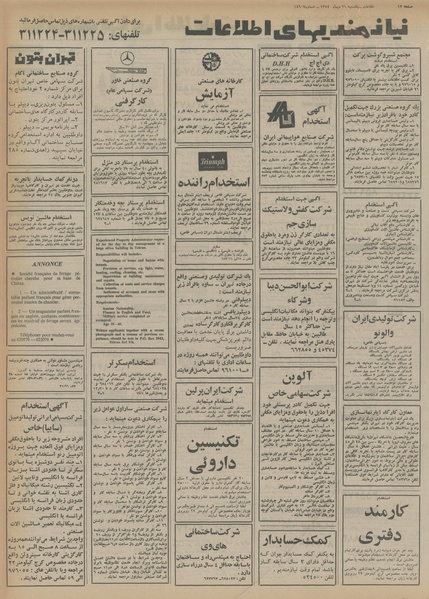 پرونده:Ettelaat13541021.pdf