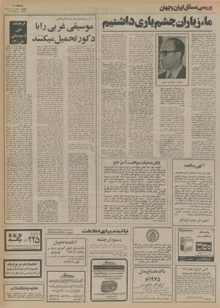 پرونده:Ettelaat13541021.pdf