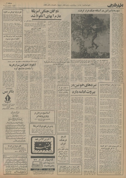 پرونده:Ettelaat13541021.pdf