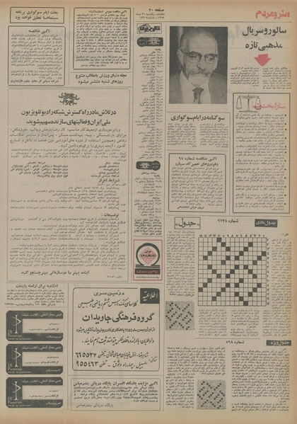 پرونده:Ettelaat13541021.pdf