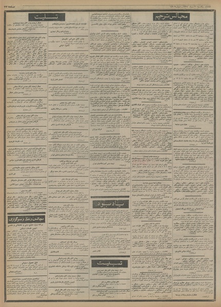 پرونده:Ettelaat13541021.pdf