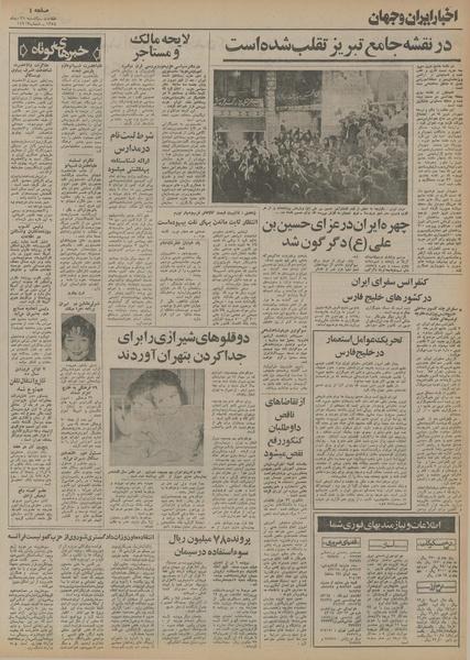 پرونده:Ettelaat13541021.pdf