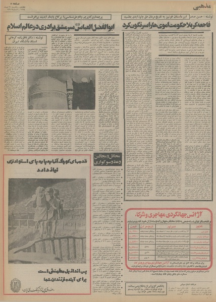 پرونده:Ettelaat13541021.pdf