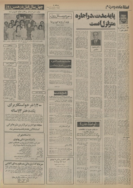 پرونده:Ettelaat13541021.pdf