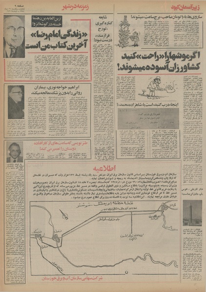 پرونده:Ettelaat13541021.pdf