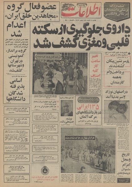 پرونده:Ettelaat13550914.pdf