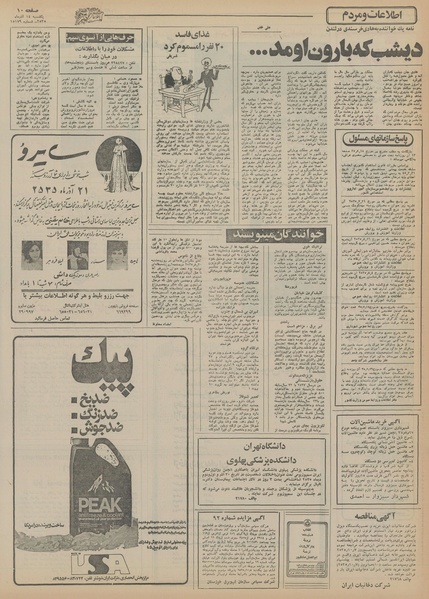 پرونده:Ettelaat13550914.pdf