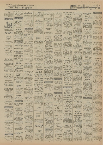 پرونده:Ettelaat13550914.pdf