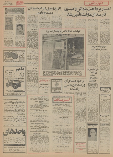 پرونده:Ettelaat13550914.pdf