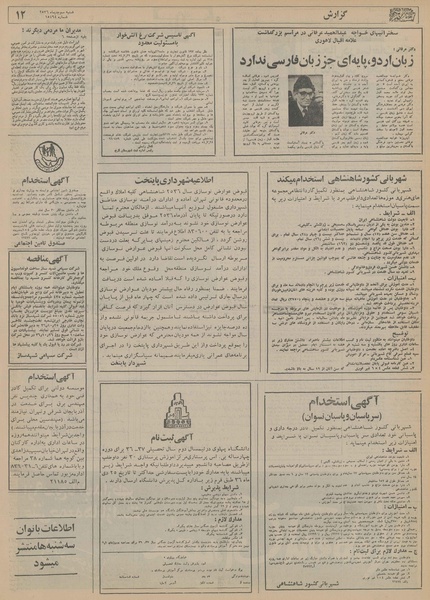 پرونده:Ettelaat13561003.pdf