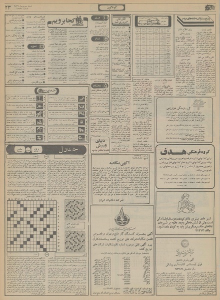 پرونده:Ettelaat13561003.pdf