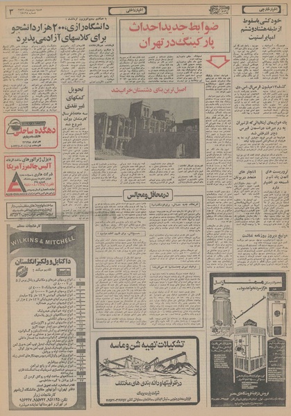 پرونده:Ettelaat13561003.pdf