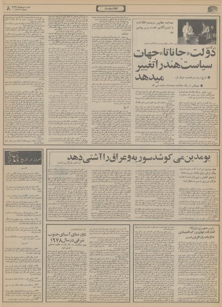 پرونده:Ettelaat13561003.pdf