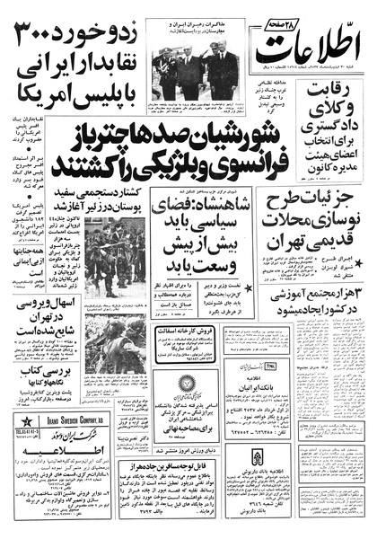 پرونده:Ettelaat13570230.pdf