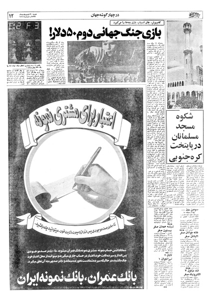 پرونده:Ettelaat13570230.pdf