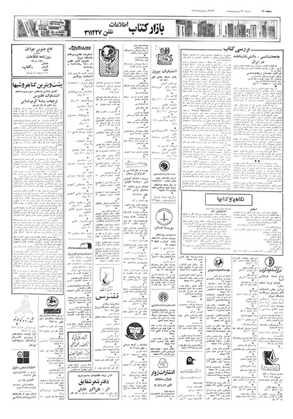 پرونده:Ettelaat13570230.pdf