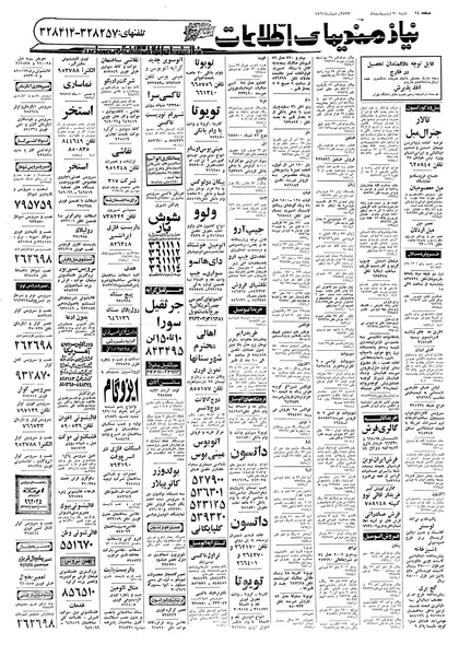 پرونده:Ettelaat13570230.pdf