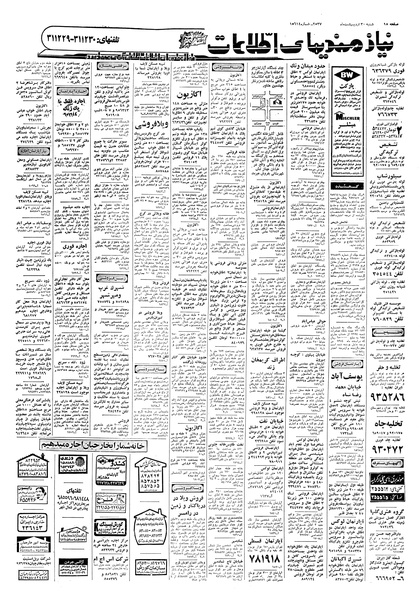 پرونده:Ettelaat13570230.pdf