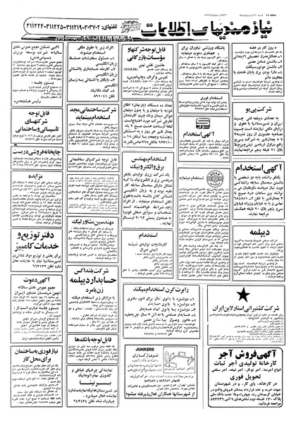 پرونده:Ettelaat13570230.pdf